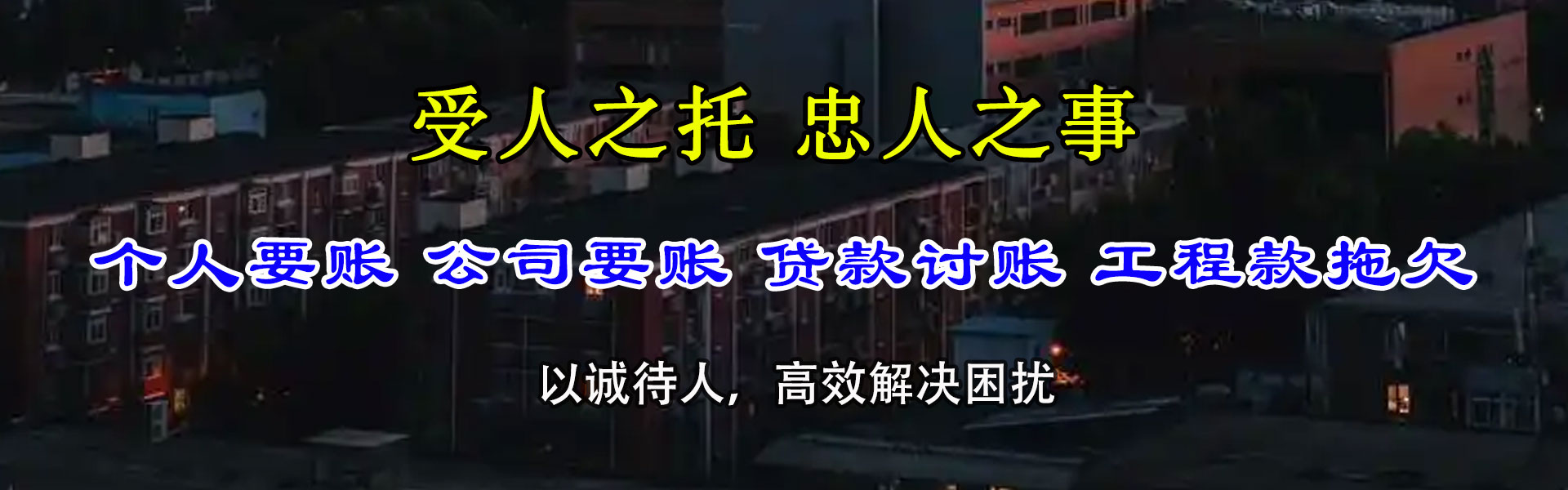 海城要帐公司