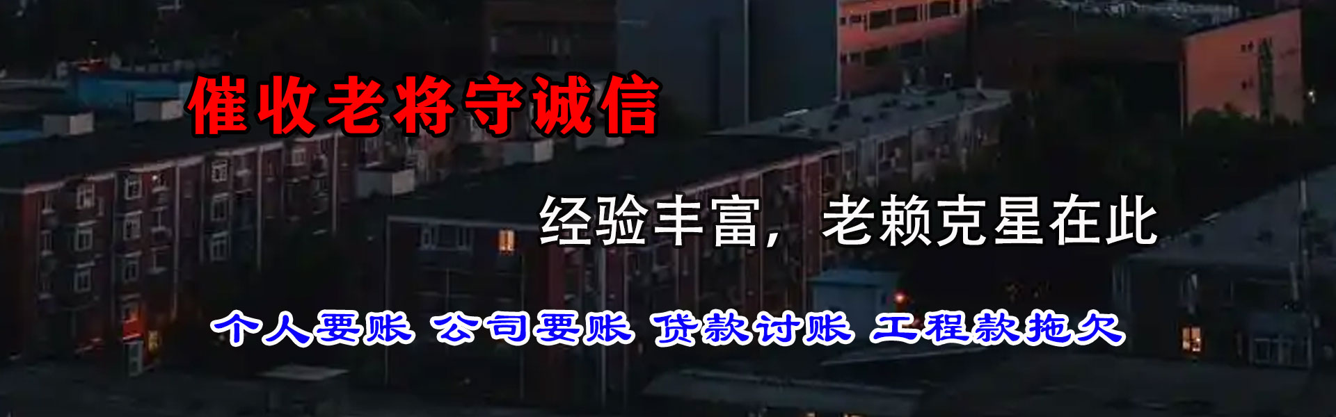 海城收账公司