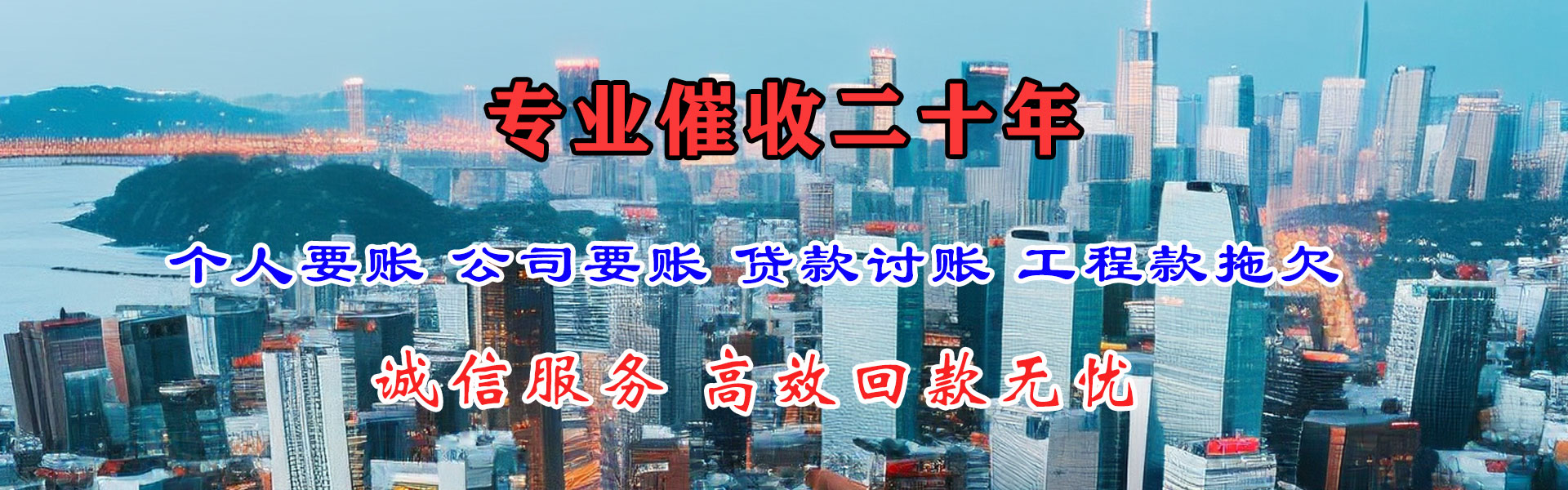 海城讨债公司